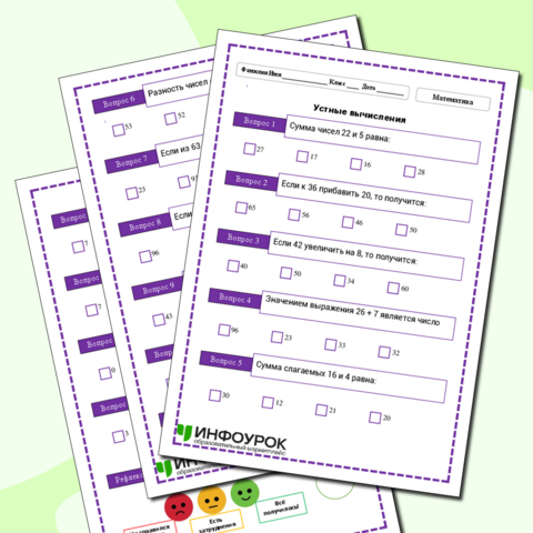 Тест. Устные вычисления. Математика. 2 класс.