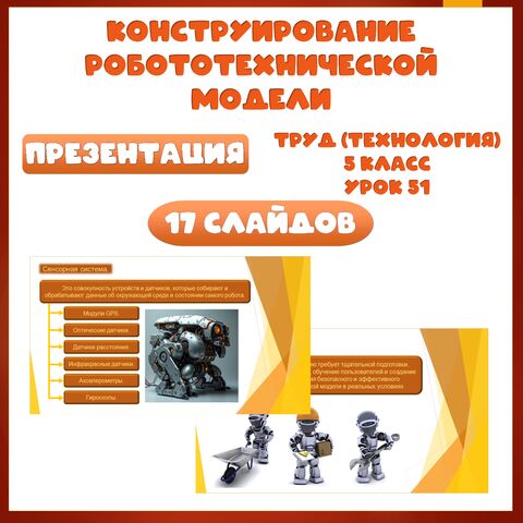 Разработка урока по труду 5 класс. Разработка урока по труду 5 класс