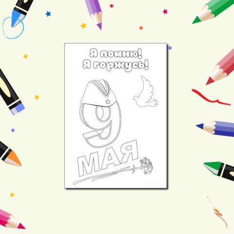Классный час к 9 мая