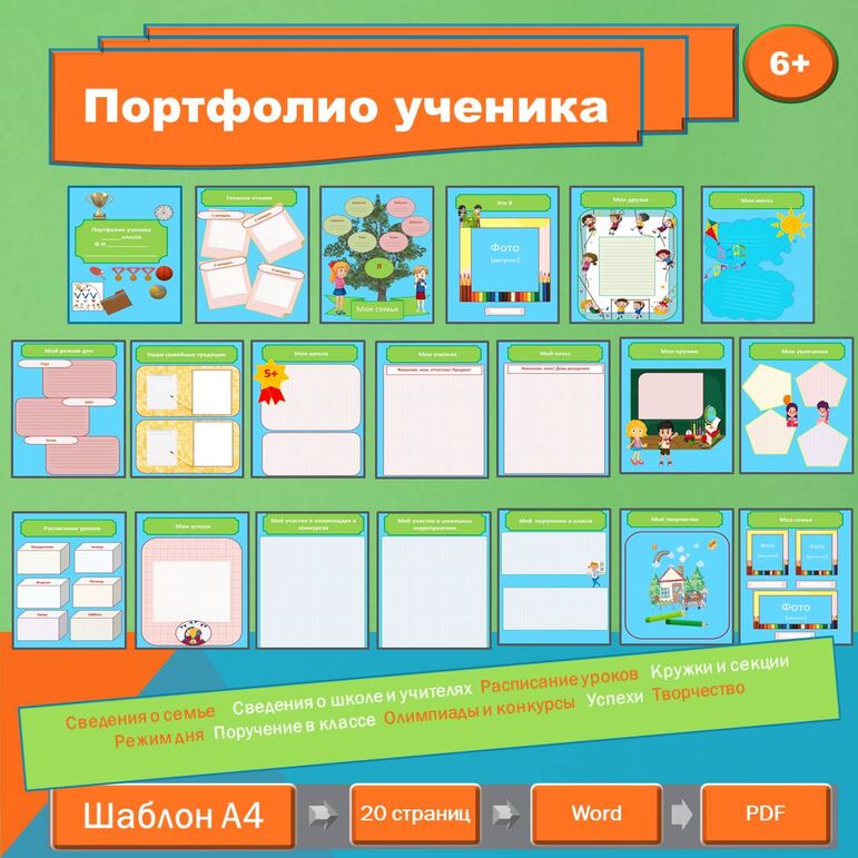 Портфолио ученика (шаблон)