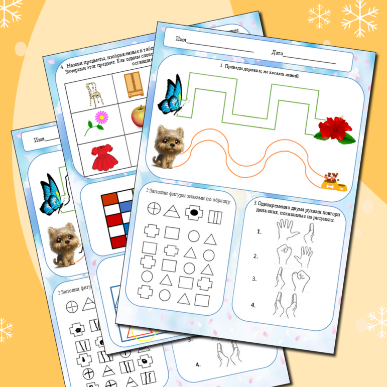 Коррекционно-развивающие задания для детей 4-5 лет.