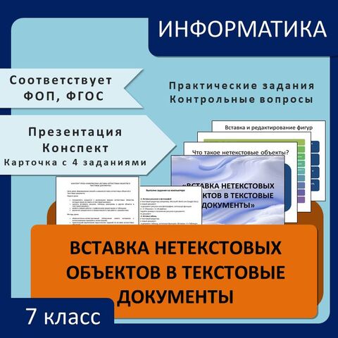 Презентация, конспект, задания урока информатики 7 класс 