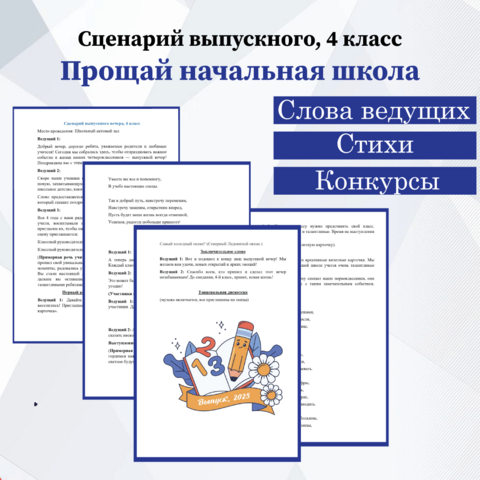Сценарий Выпускного вечера в школе