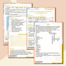 Рабочий лист по географии 