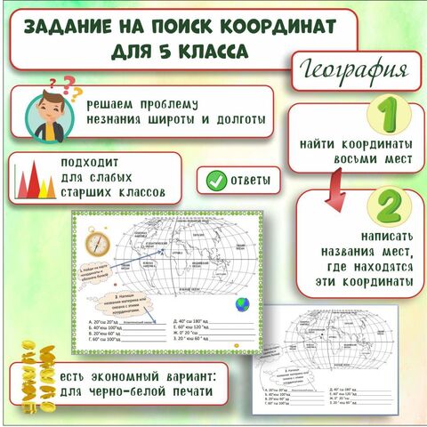 Контрольная работа по географии 5 класс Географические координаты