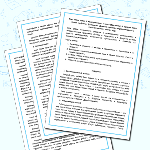 Конспект урока музыки по теме: 