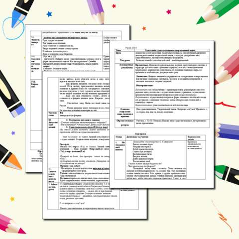 Урок русского языка в 3 классе 