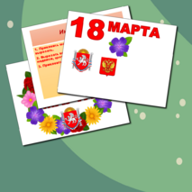Аппликация 
