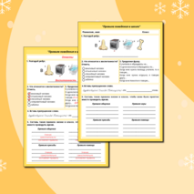 Рабочий лист по окружающему миру 