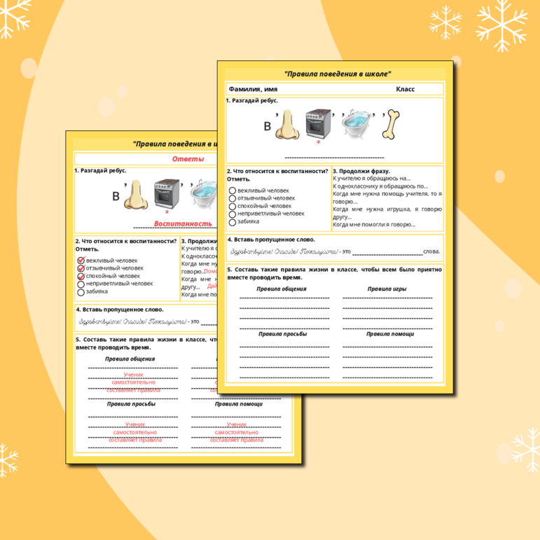 Рабочий лист по окружающему миру 