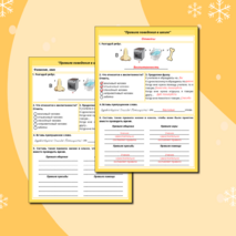 Рабочий лист по окружающему миру 