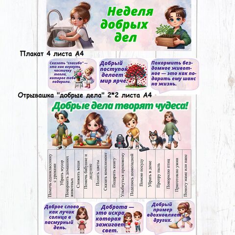 Оформление "Неделя добрых дел" (15 марта - день добрых дел)