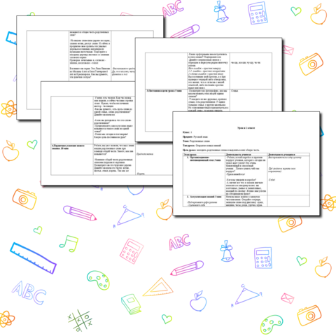 Конспект урока "Родственные слова" для 1 класса