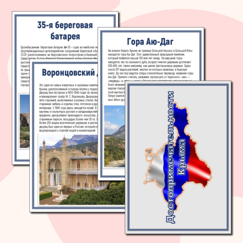 Достопримечательности Крыма. Оформления ко Дню воссоединения Крыма с Россией. Разговоры о важном + редактируемый файл