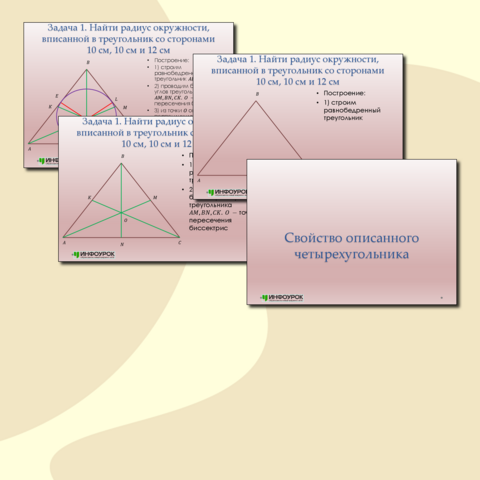 Презентация к уроку 