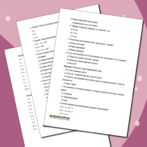 Теоретический тест по геометрии за курс 7 класса