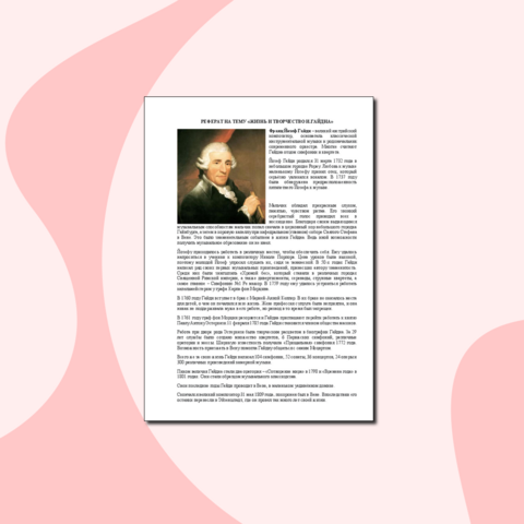 Доклад на тему 