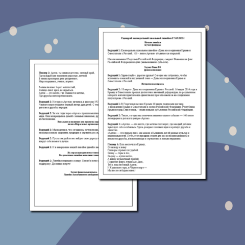 Сценарий еженедельной школьной линейки 