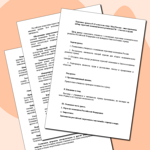 Конспект урока в 9-11 классе на тему 