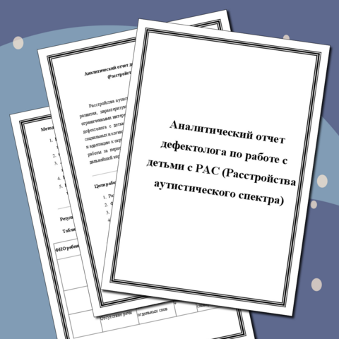 Индивидуальный образовательный маршрут ребёнка с РАС (расстройство ...