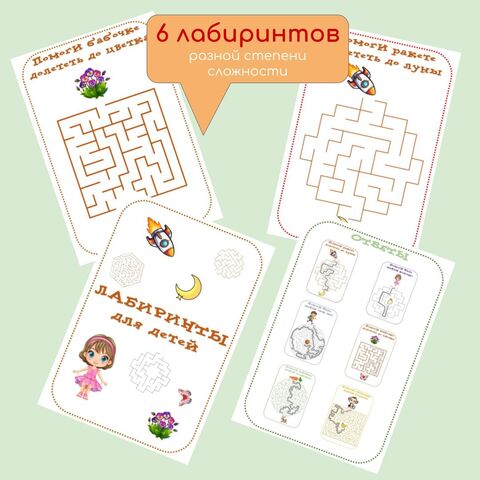Лабиринты для дошкольников