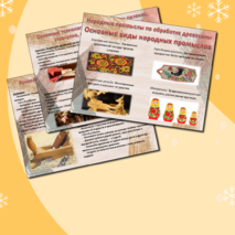 Презентация по технологии на тему 