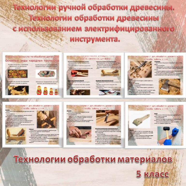 Презентация по технологии на тему 