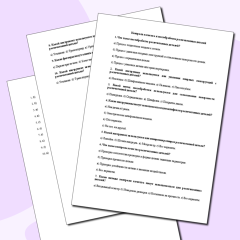 Тестирование 