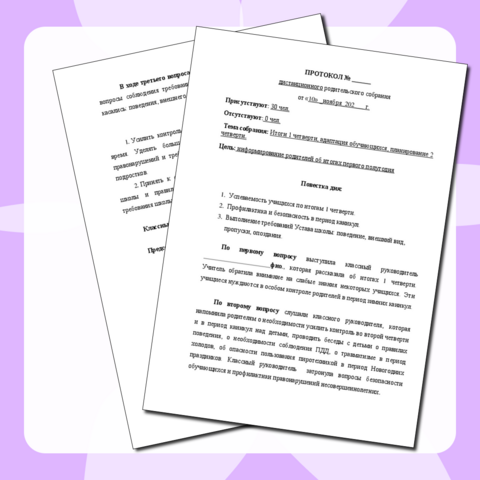 Протокол родительского собрания по итогам 1 четверти учебного года.