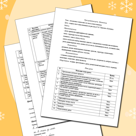 Материал к уроку развития речи. Изложение.