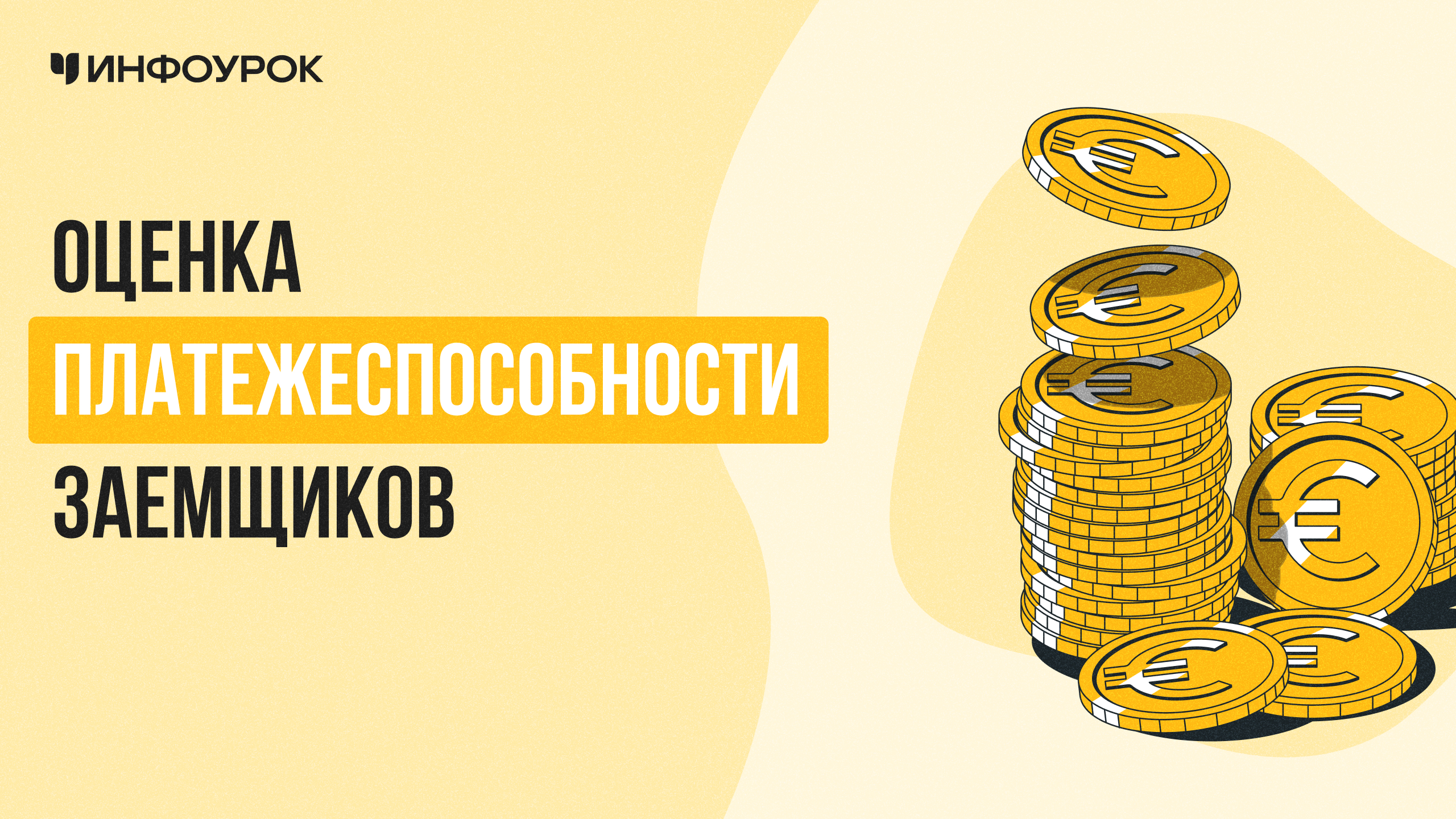 Обложка курса