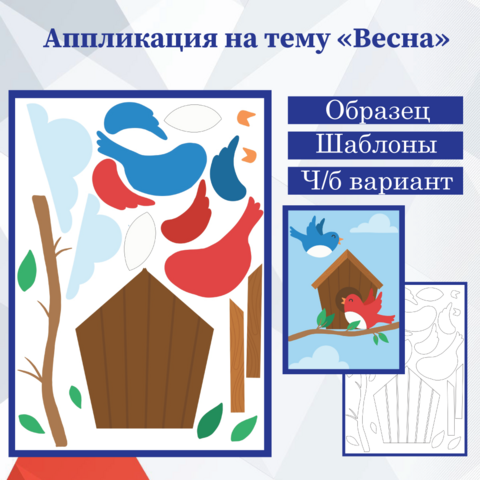 Шаблоны к аппликации на тему 
