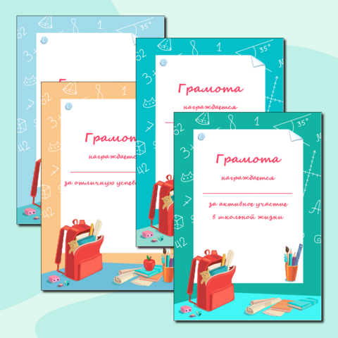 Грамоты по номинациям. 3, 4 четверть.
