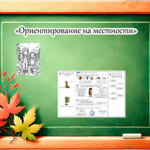 Рабочий лист по окружающему миру 