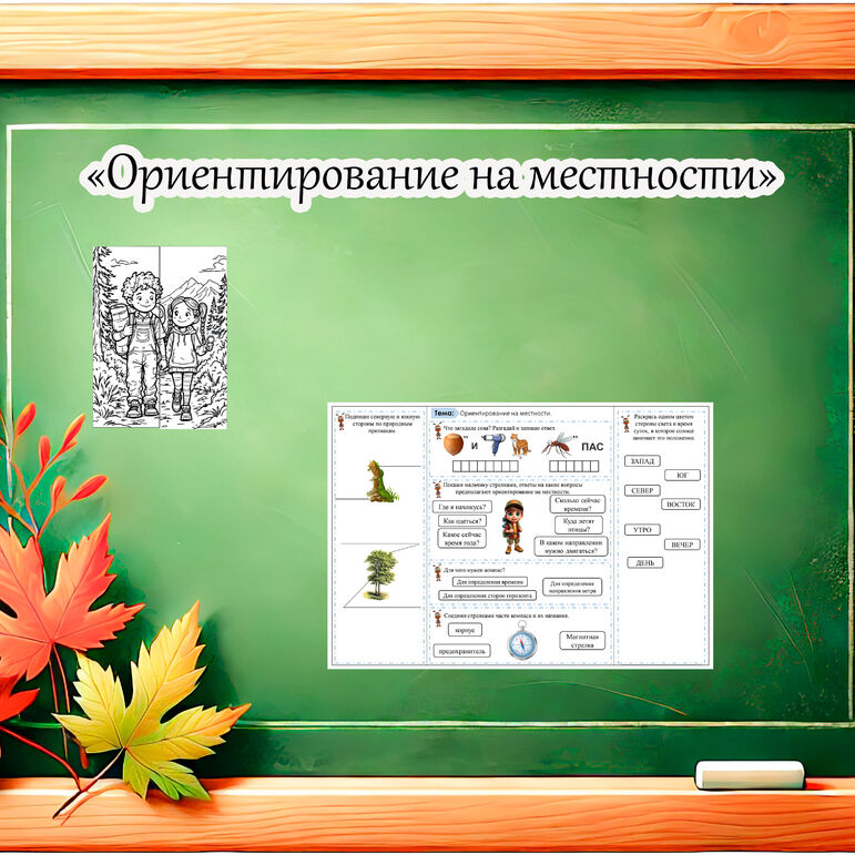 Рабочий лист по окружающему миру 