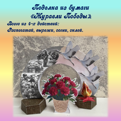 Поделка из бумаги 