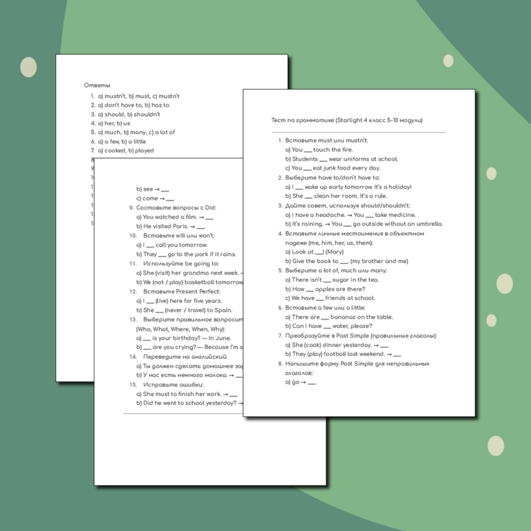 Грамматический тест по модулям 5-10 из учебника Starlight 4 15 заданий + ответы