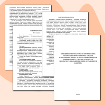 Методическая разработка по формированию культуры здорового образа жизни. План-конспект занятия