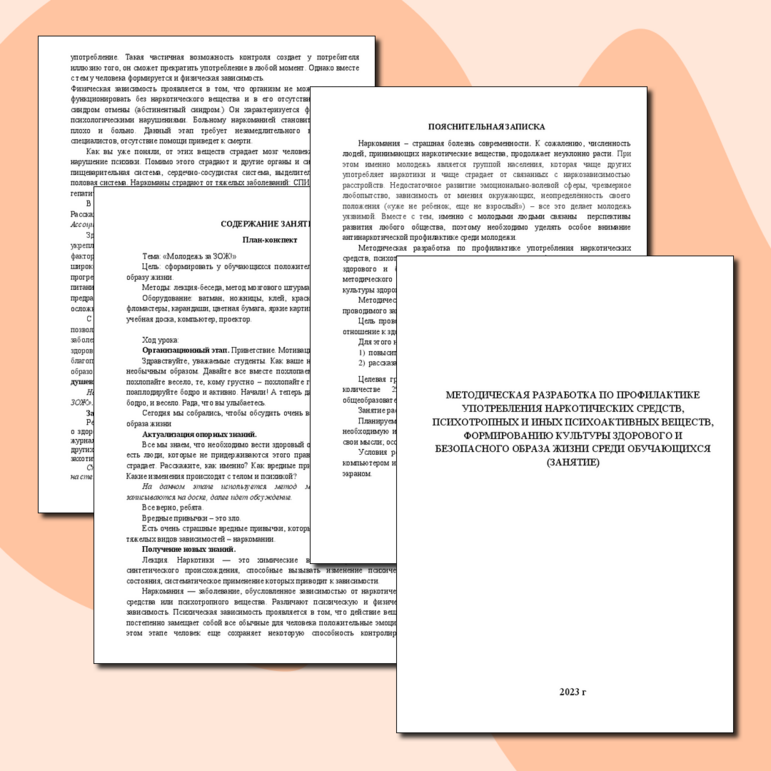 Методическая разработка по формированию культуры здорового образа жизни. План-конспект занятия