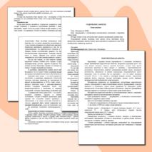 Методическая разработка по формированию культуры здорового образа жизни. План-конспект занятия