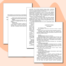 Методическая разработка по формированию культуры здорового образа жизни. План-конспект занятия