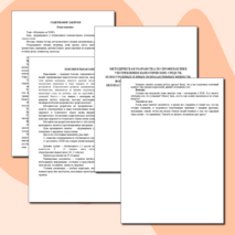 Методическая разработка по формированию культуры здорового образа жизни. План-конспект занятия