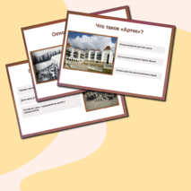 Презентация «История легендарного детского лагеря. Артеку - 100 лет! » (