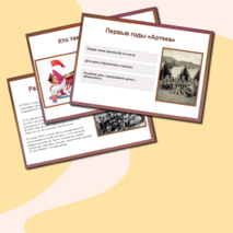 Презентация «История легендарного детского лагеря. Артеку - 100 лет! » (