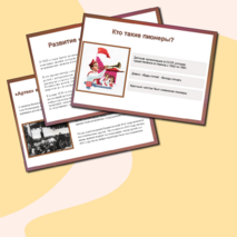 Презентация «История легендарного детского лагеря. Артеку - 100 лет! » (