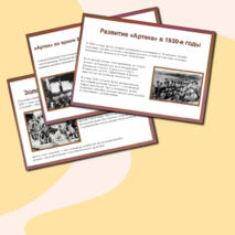 Презентация «История легендарного детского лагеря. Артеку - 100 лет! » (