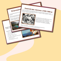 Презентация «История легендарного детского лагеря. Артеку - 100 лет! » (