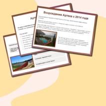 Презентация «История легендарного детского лагеря. Артеку - 100 лет! » (