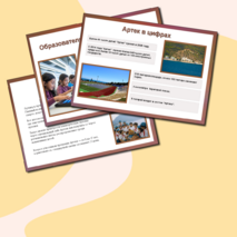 Презентация «История легендарного детского лагеря. Артеку - 100 лет! » (