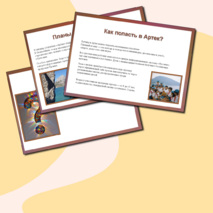 Презентация «История легендарного детского лагеря. Артеку - 100 лет! » (